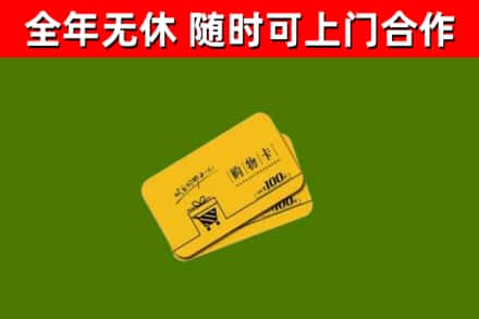 尉犁回收购物卡