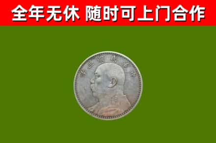 尉犁回收袁大头