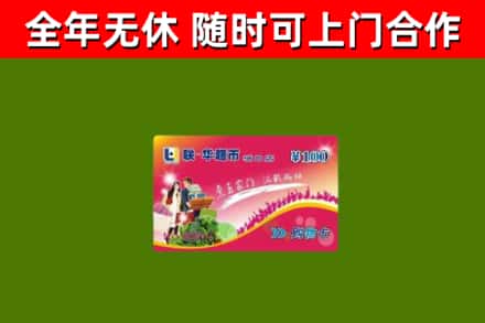 尉犁回收购物卡